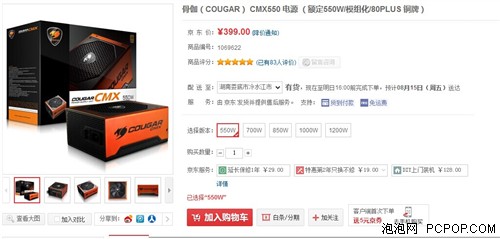 高性能模块化电源 骨伽CMX550售399元 