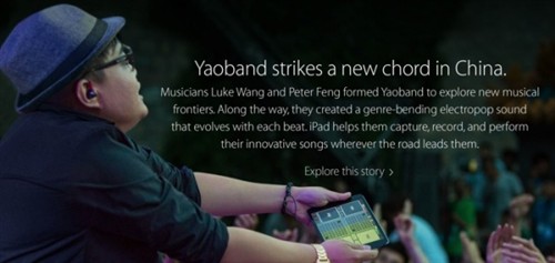 iPad新诗篇 介绍中国耀乐团和骑行大军 
