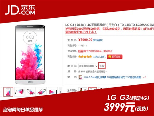 返现500元 LG G3国行版3999元京东现货 
