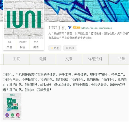 国产2K屏新旗舰IUNI U3于8月26日发布 