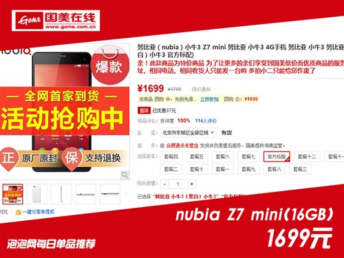 新机尝鲜 nubia Z7mini天猫现货1768元 