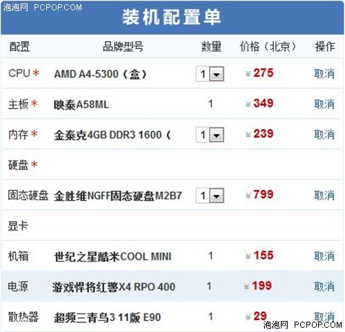 家用娱乐专属 APU入门A4-5300暑期热卖 