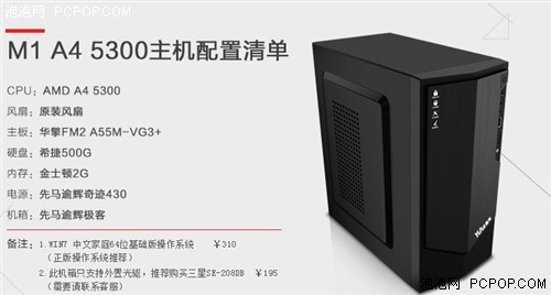 家用娱乐专属 APU入门A4-5300暑期热卖 