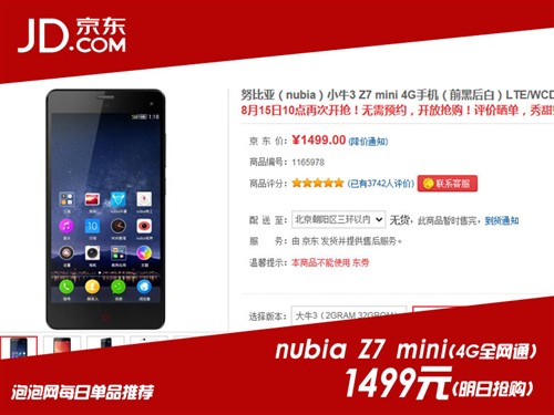 4G全网通！nubia Z7 mini京东明日开抢 