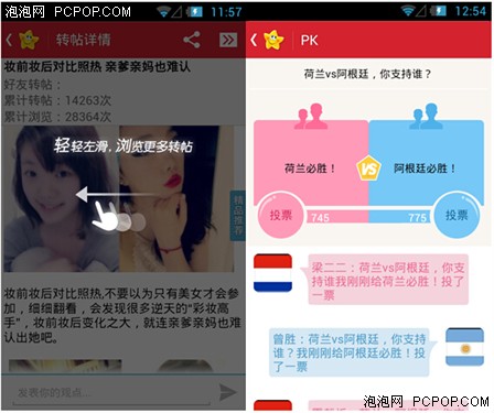 开心网Android客户端V3.9.4升级评测 