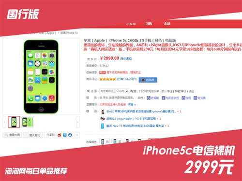 国行现货！iPhone5c电信版最低2799元 