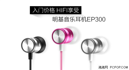 入门价格 HIFI享受 明基音乐耳机EP300 