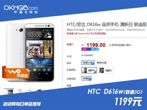 轻盈外观/急速4G网 HTC D610t报1099元 