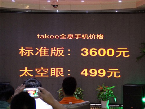 takee1全息手机价格3600元 中秋预售 