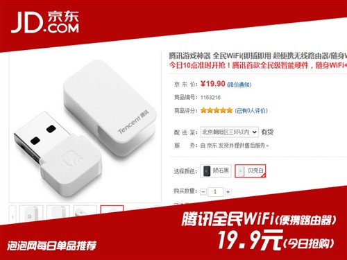 专为游戏而生 19.9元腾讯全民WiFi开卖 