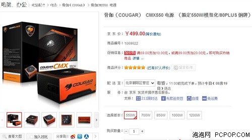 非常好的效果 骨伽CMX550电源京东售499元 