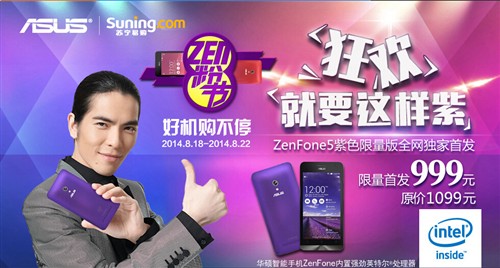 华硕ZenFone5紫色限量版苏宁818首发！ 