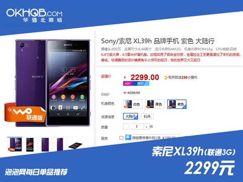 超大显示屏幕 索尼Xperia Z Ultra促销