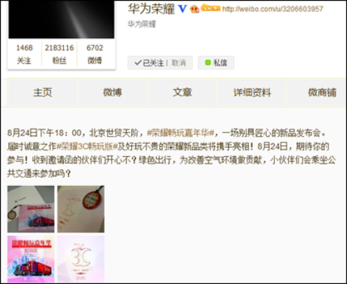 华为荣耀8月24日 将发布荣耀3C畅玩版 
