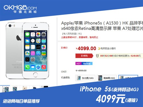 终破4000元 港版iPhone5s华强北3999元 