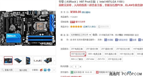 更适合主流需求 华擎H97 Pro4报569元 