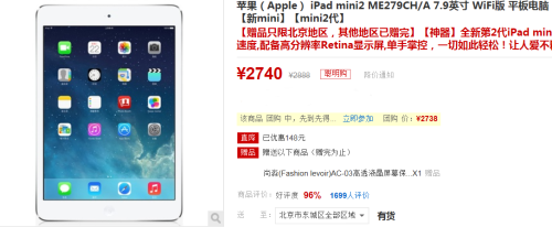 iPad mini2国美报价2740元 