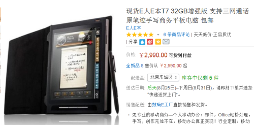 全网最低价手慢无 E人E本T7增强版2990元 