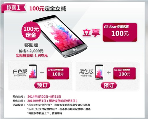 预约立减100元！1999元迷你LG G3将发 