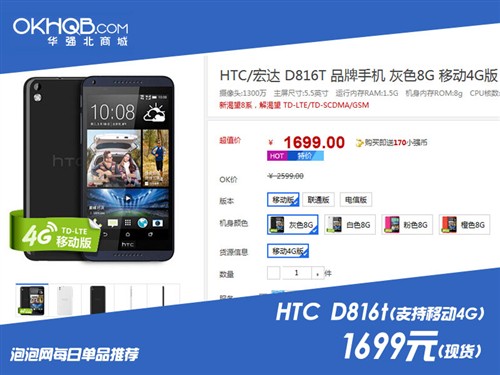 再将100元！HTC D816t华强北报价1699 