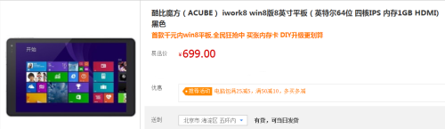 入门级Win8平板 酷比魔方iWork8仅售699 