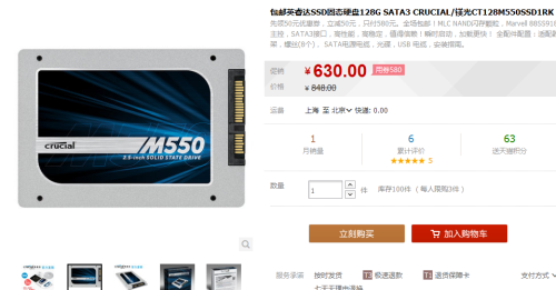 降价促销！M550系列128GB仅售价868元 