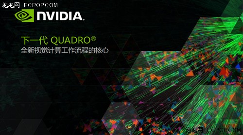 NVIDIA发布最新Quadro系列专业显卡   