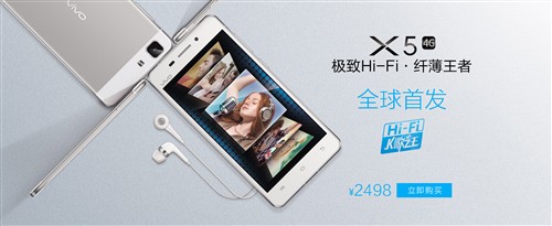 Hi-Fi音效K歌之王 vivo X5今日起开卖 