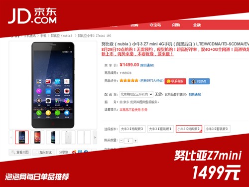 努比亚Z7mini今日10点开启抢购1499元 