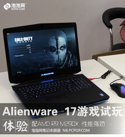 配备R9 M290X Alienware 17游戏体验 