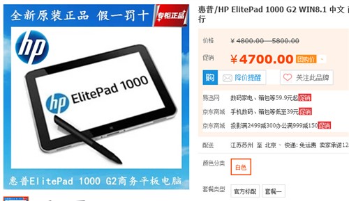 火星电竞网址商务范十足 惠普ElitePad 1000 G2评测(图12)