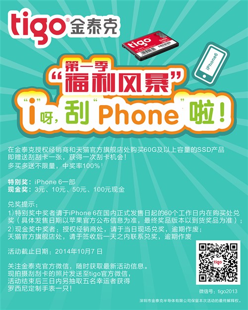 金泰克福利席卷全城iPhone 6现金刮卡 