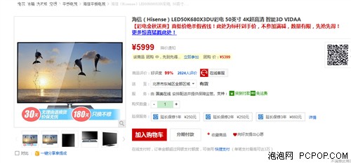 4K超防抖 海信50英寸液晶售价5999元 