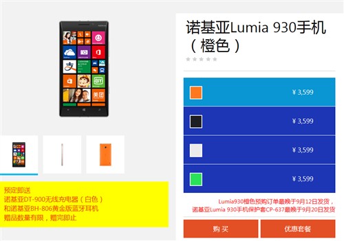 多彩机身任你选 Lumia930现货价3599元