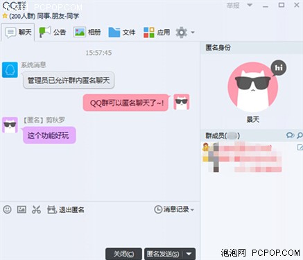 QQ群有“猫匿”：匿名聊天认准这只猫 