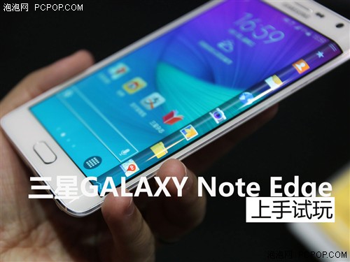 曲面侧屏 三星GALAXY Note Edge试玩 