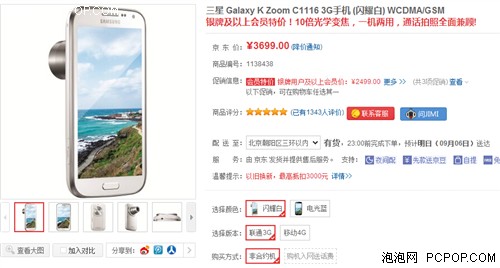 10X变焦三星Galaxy K Zoom不足3700元 