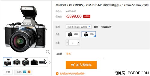专业微单相机 奥巴E-M5套机仅5700元 