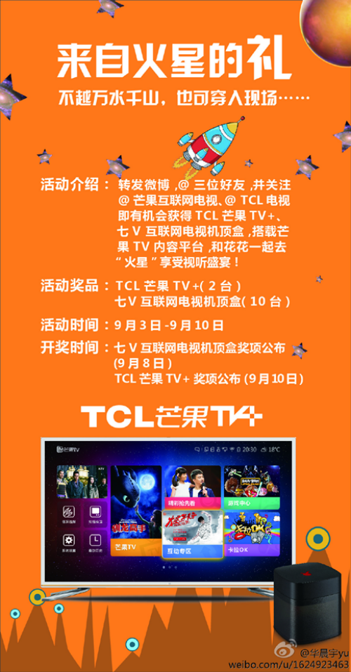 火星撞地球华晨宇获赠首台TCL芒果TV  