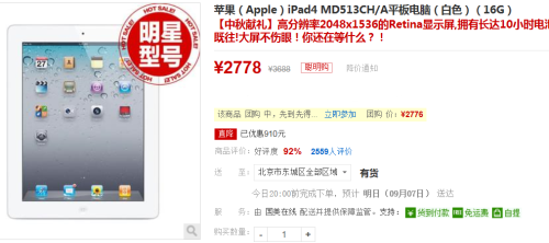 iPad4国美售价2778元 
