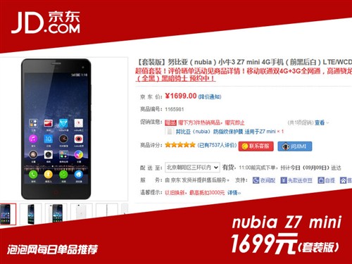 4G全网通 nubia Z7 mini套餐价1699元 