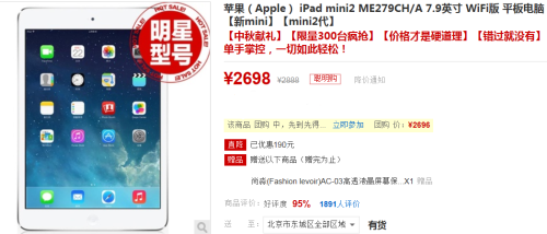 iPad mini2国美2698元 