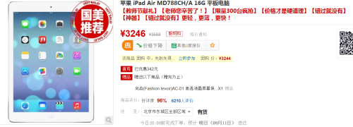 iPad Air国美团购3244元 