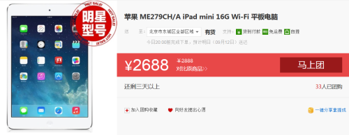 iPad mini2国美团购3688元 