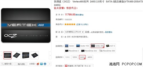 品质保证 OCZ Vertex 460 售价1299元 