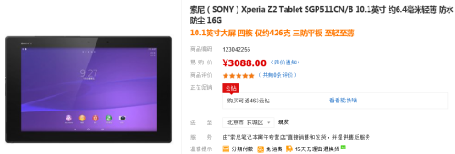 三防特性 索尼Xperia Z2 Tablet降至3088 