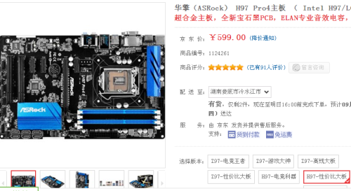 兼容第四代酷睿处理器！华擎H97 Pro4 