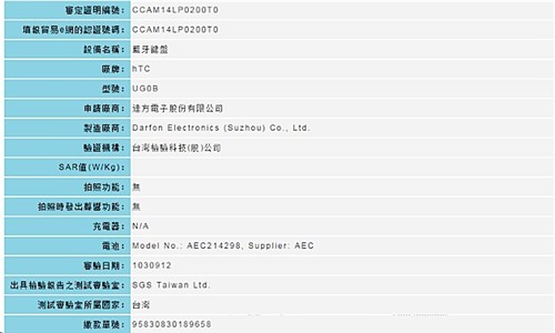 蓝牙键盘配件获NCC认证 HTC平板要来了? 