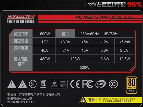 额定500W金牌电源玛侕斯5系500W售299 