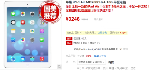 iPad Air国美3246元 